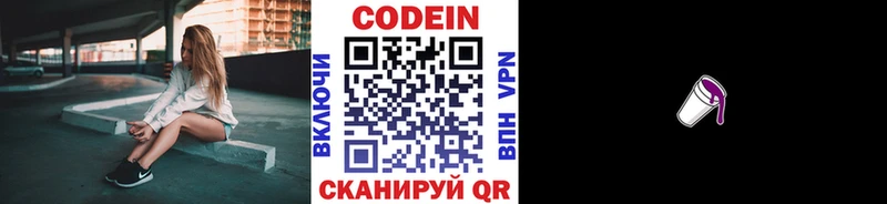 Кодеиновый сироп Lean напиток Lean (лин)  цены   Серпухов 