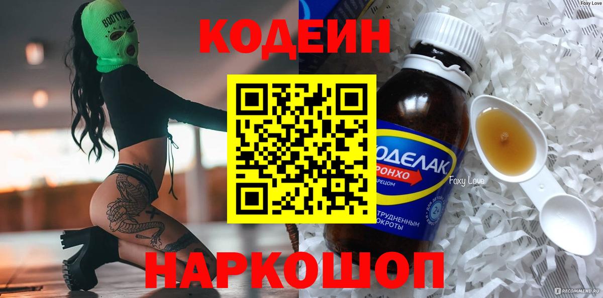 Кодеиновый сироп Lean напиток Lean (лин)  Вход с VPN  Кодеин напиток Lean (лин)  Серпухов 