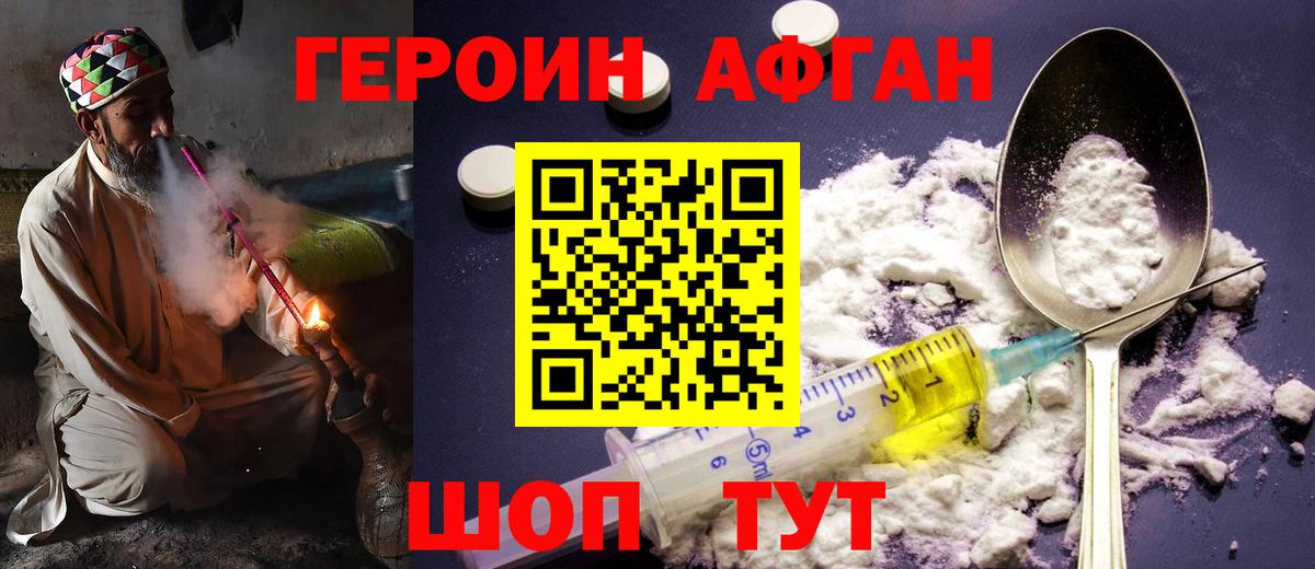 Героин хмурый Серпухов