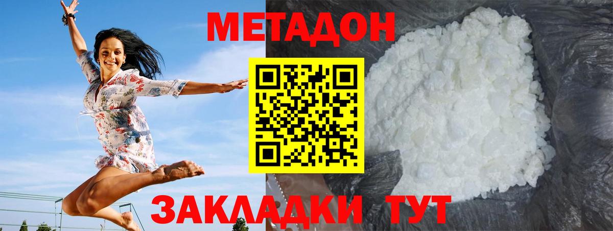 Серпухов  Метадон белоснежный  Метадон кристалл  Вход с VPN 